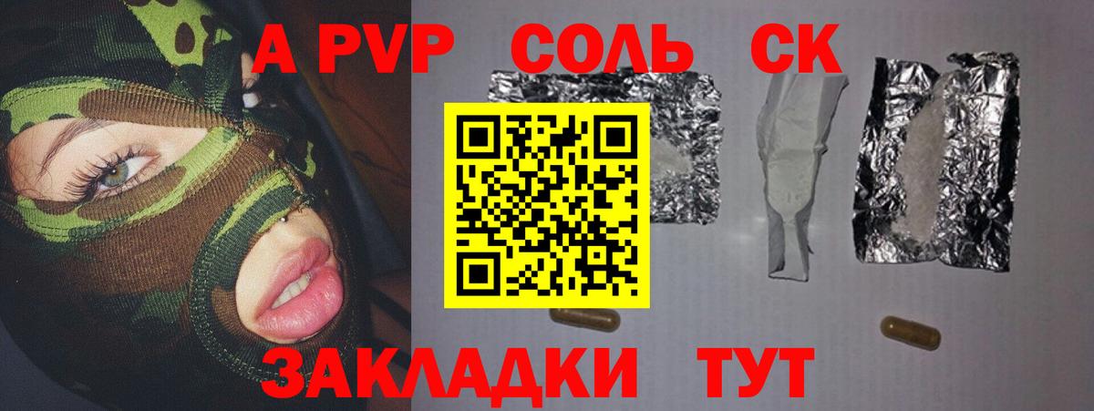 A-PVP Соль  Alpha-PVP  наркота  Вход с VPN  Домодедово 