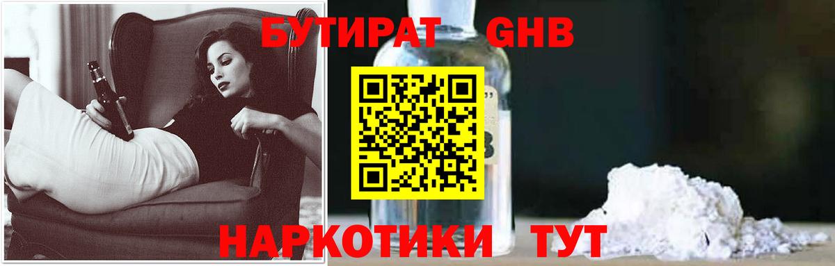 Домодедово  Бутират 99%  БУТИРАТ  Вход с VPN 
