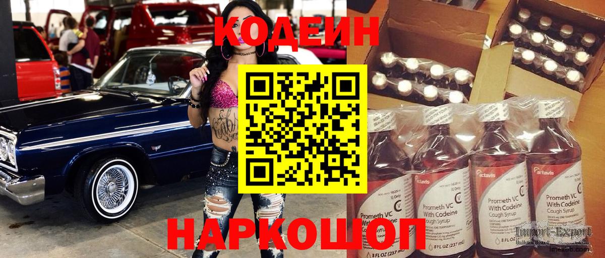 Codein напиток Lean (лин)  Codein напиток Lean (лин)  Вход с VPN  Домодедово 