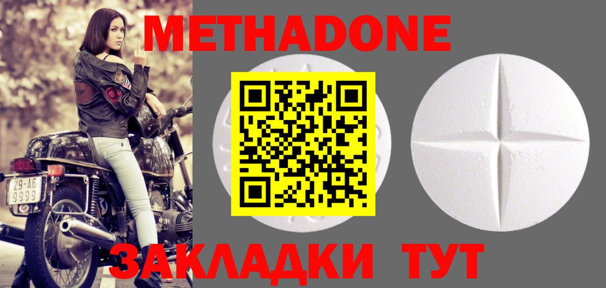 МЕТАДОН кристалл Домодедово