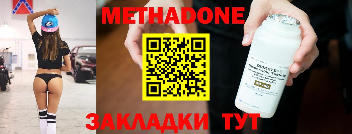 Домодедово  Метадон methadone  нарко площадка официальный сайт  Вход с VPN 